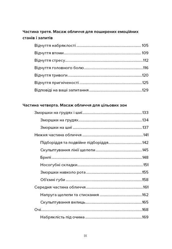 Масаж обличчя для кожного. Практичний посібник / Ксенія Селіванова