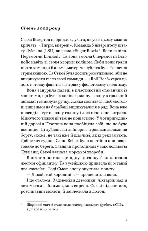 Таємниці Брокен-Байю / Дженніфер Мурхед