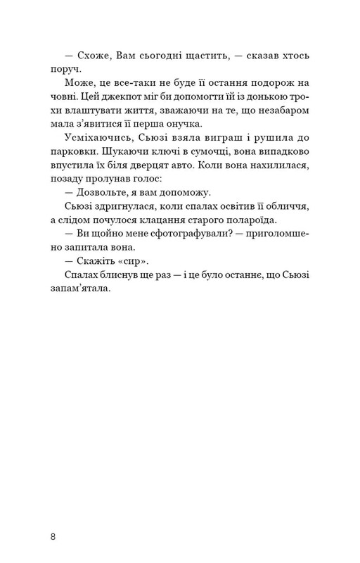 Таємниці Брокен-Байю / Дженніфер Мурхед