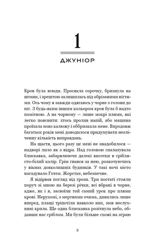 У темряві. Книга 2: Пастка зімкнулась / Навесса Аллен
