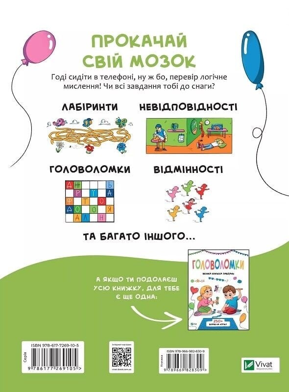 Логические игры для любознательных. Более 250 упражнений на логику / Ольга Атаманчук
