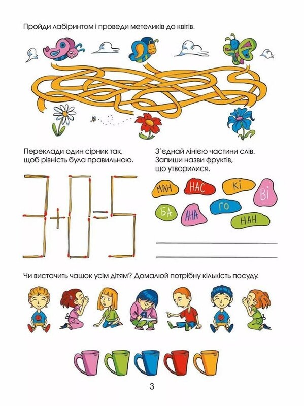 Логические игры для любознательных. Более 250 упражнений на логику / Ольга Атаманчук