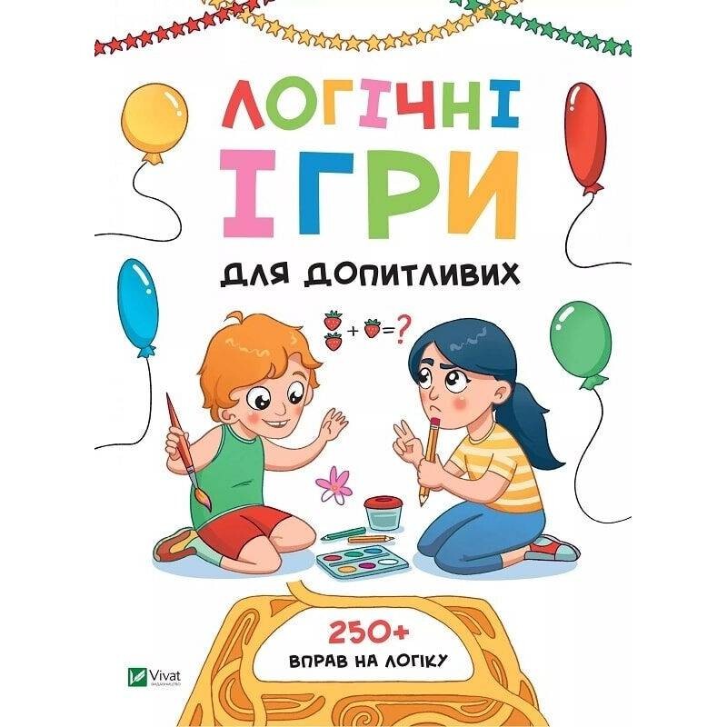 Логические игры для любознательных. Более 250 упражнений на логику / Ольга Атаманчук