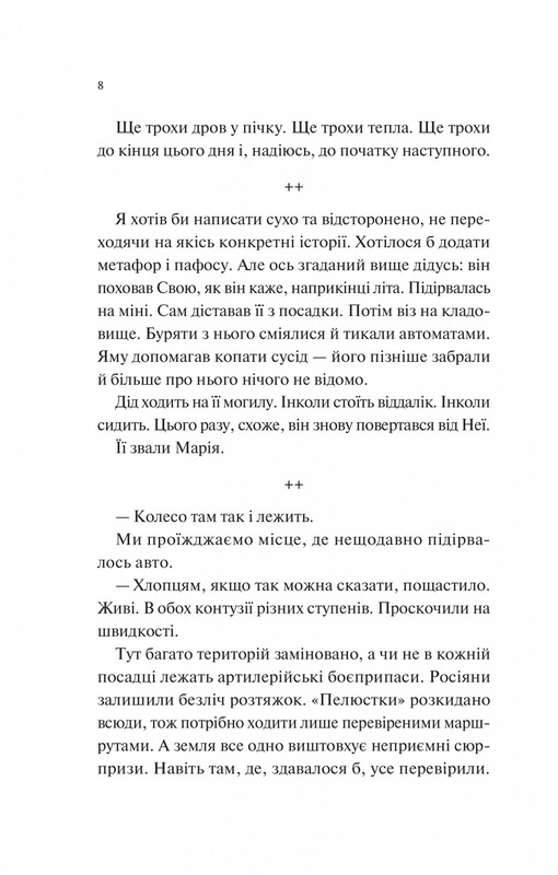 Охотники за счастьем. Если нужно будет умирать, я тебя разбужу / Валерий Пузик