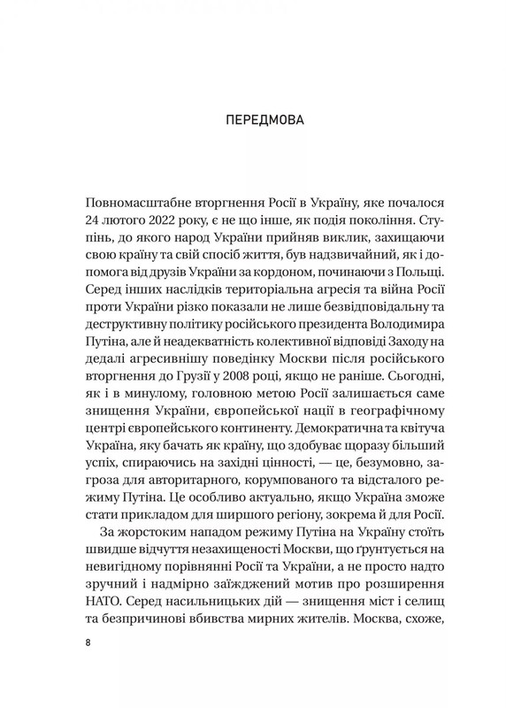 Московський фактор. Політика США щодо суверенної України та Кремль / Юджин Фішел