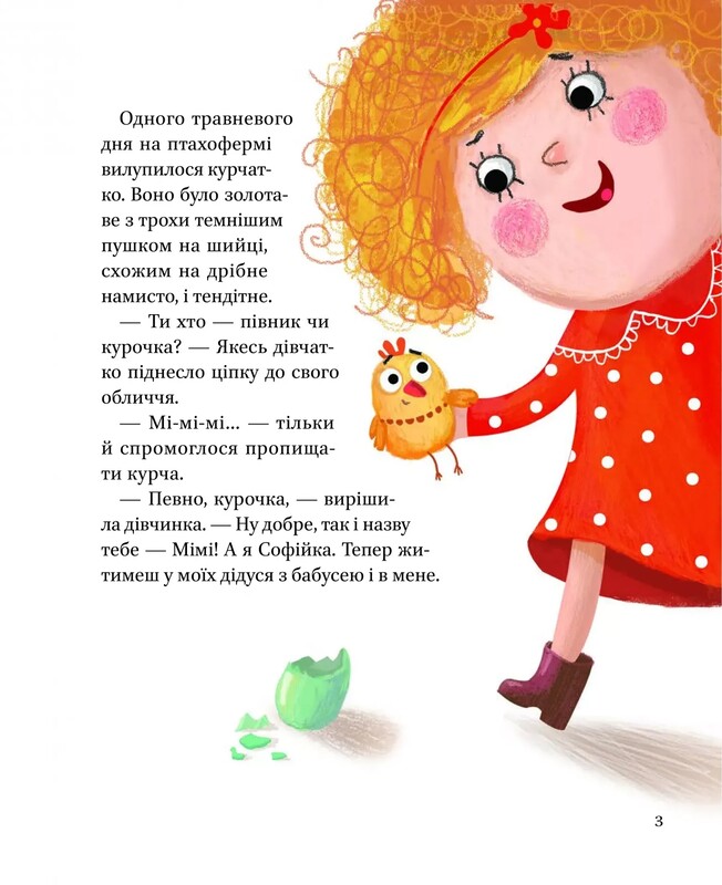 Мімі / Юлія Семченкова