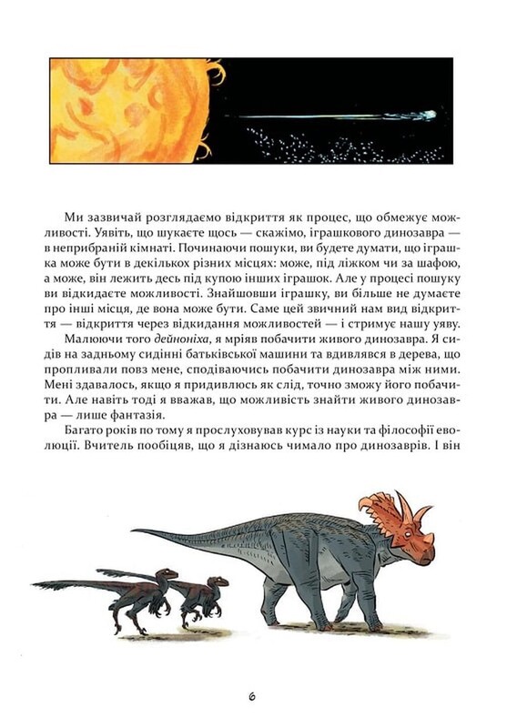 Наука в комиксах. Динозавры: перья и окаменелости / Эм-Кей Рид
