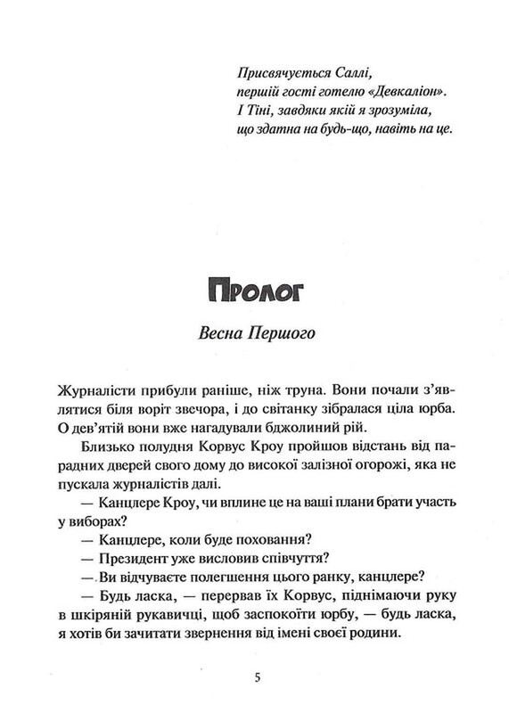 Невермур. Книга 1: Испытания Морриган Кроу / Джессика Таунсенд
