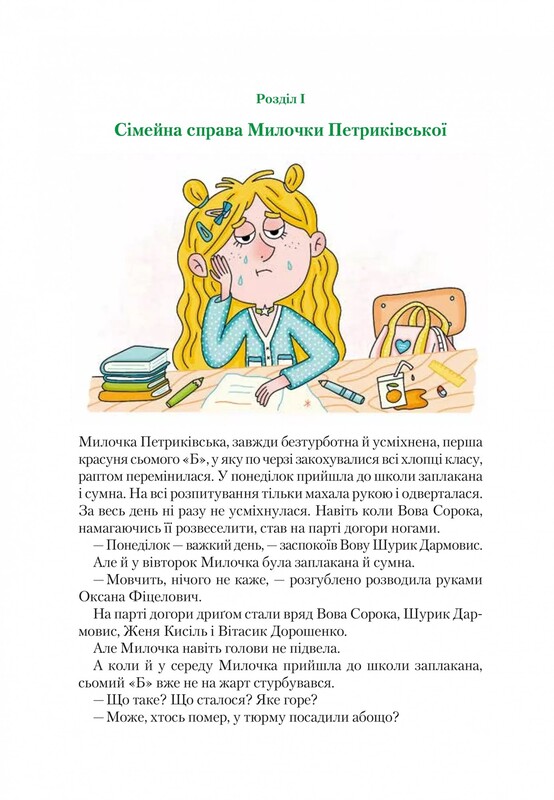 Невероятные детективы. Книга 2: Агент СД. Цыпа исчезает во второй раз / Всеволод Нестайко