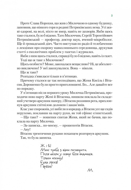 Невероятные детективы. Книга 2: Агент СД. Цыпа исчезает во второй раз / Всеволод Нестайко