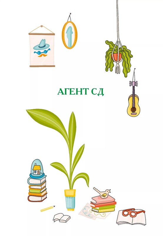 Невероятные детективы. Книга 2: Агент СД. Цыпа исчезает во второй раз / Всеволод Нестайко