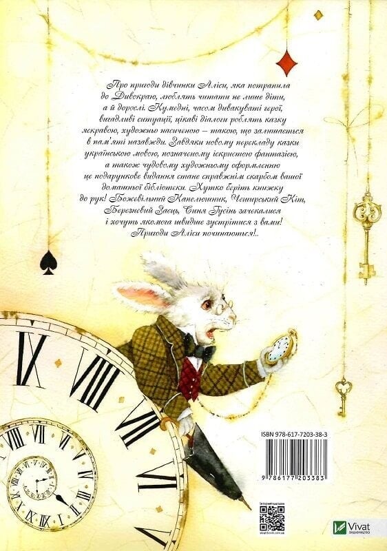 Приключения Алисы. Книга 1: Приключения Алисы в Чудокрае / Льюис Кэррол