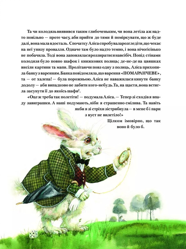Приключения Алисы. Книга 1: Приключения Алисы в Чудокрае / Льюис Кэррол