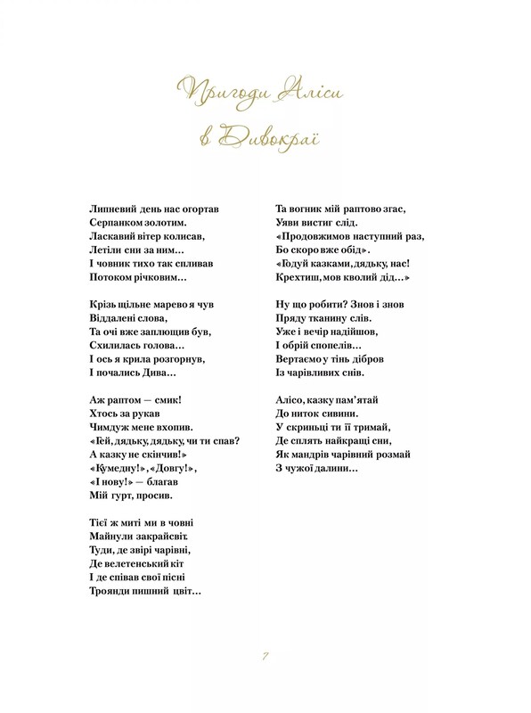 Приключения Алисы. Книга 1: Приключения Алисы в Чудокрае / Льюис Кэррол