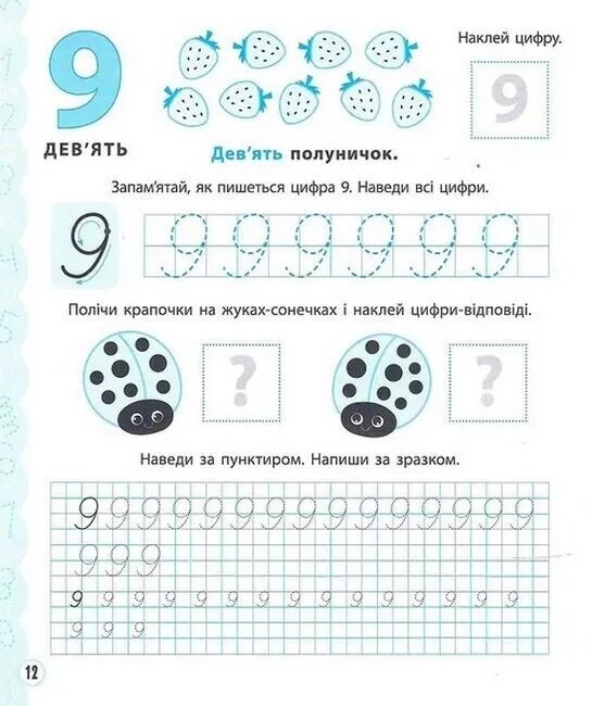 Прописи для самых маленьких. Учимся писать цифры