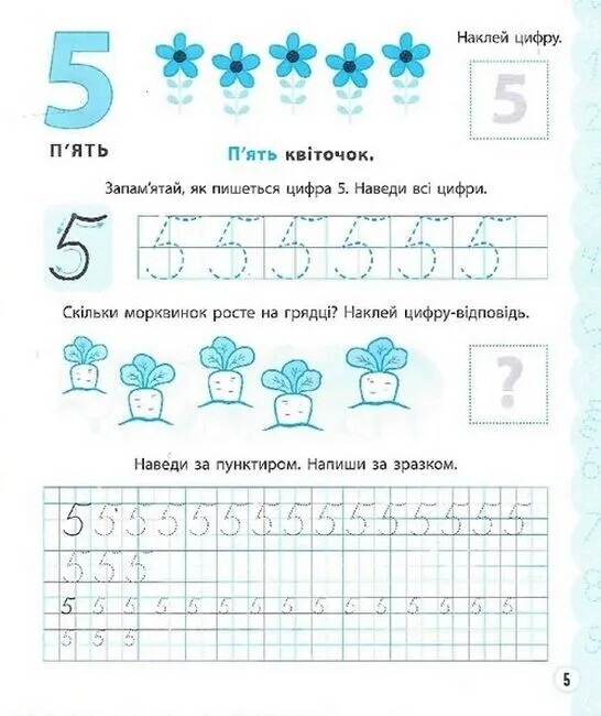 Прописи для самых маленьких. Учимся писать цифры