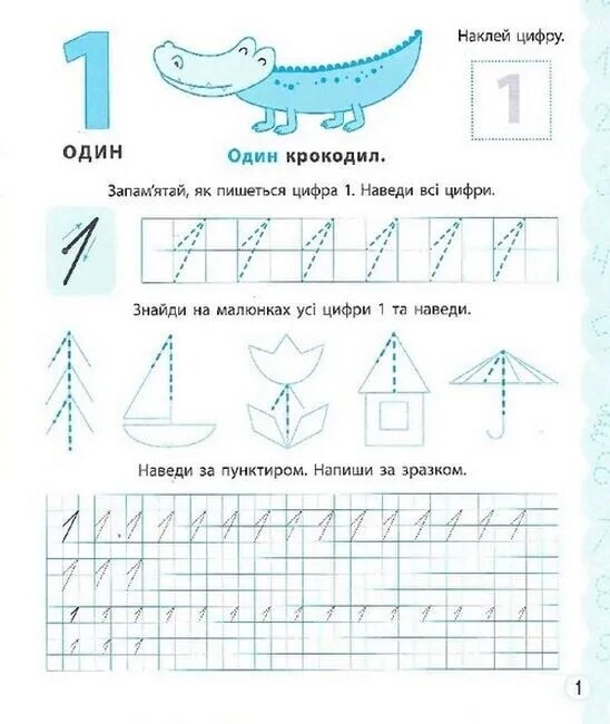 Прописи для самых маленьких. Учимся писать цифры