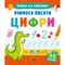 Фото - Прописи для самых маленьких. Учимся писать цифры | click.ua