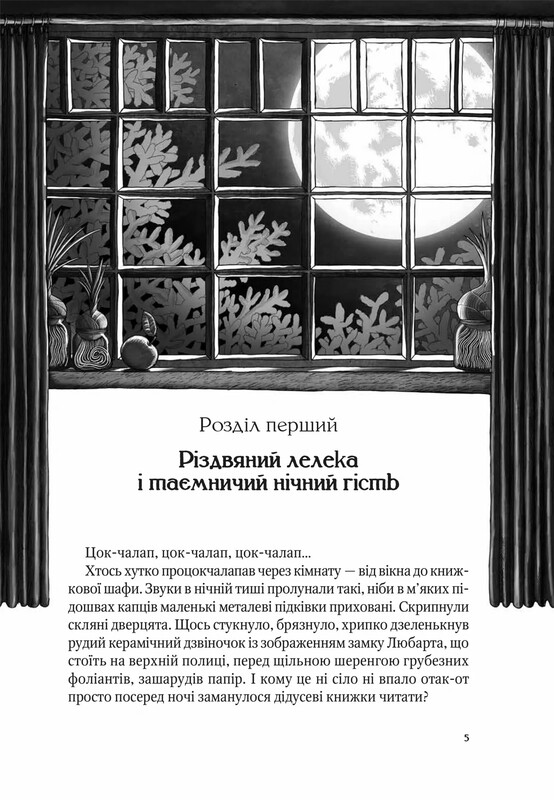 Роденія, або Подорож за веселку / Надія Гуменюк