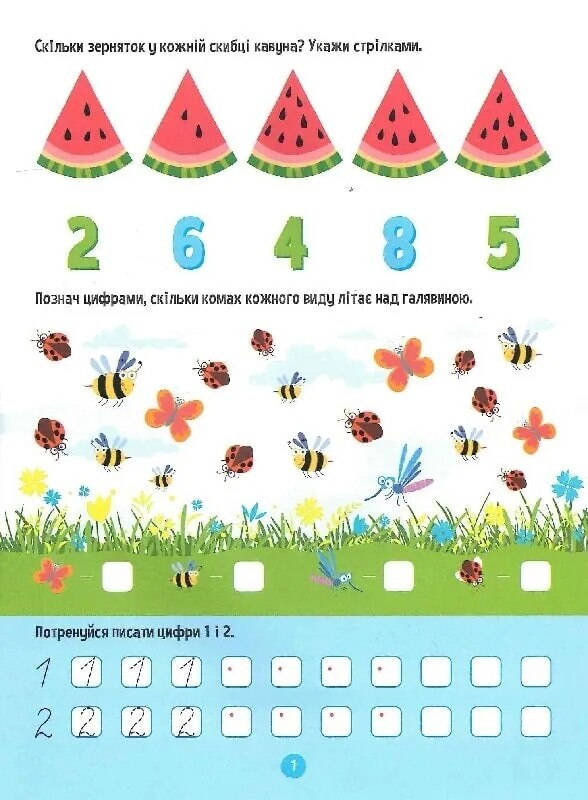 Тренажер для дошкольников. Цифра