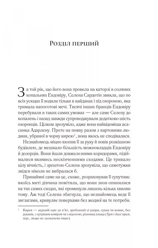 Трон зі скла. Книга 1: Трон зі скла / Сара Джанет Маас