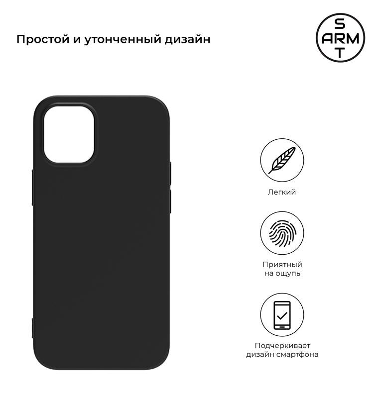 Чехол-накладка Armorstandart Matte Slim Fit для Apple iPhone 12/12 Pro Black (ARM57393)