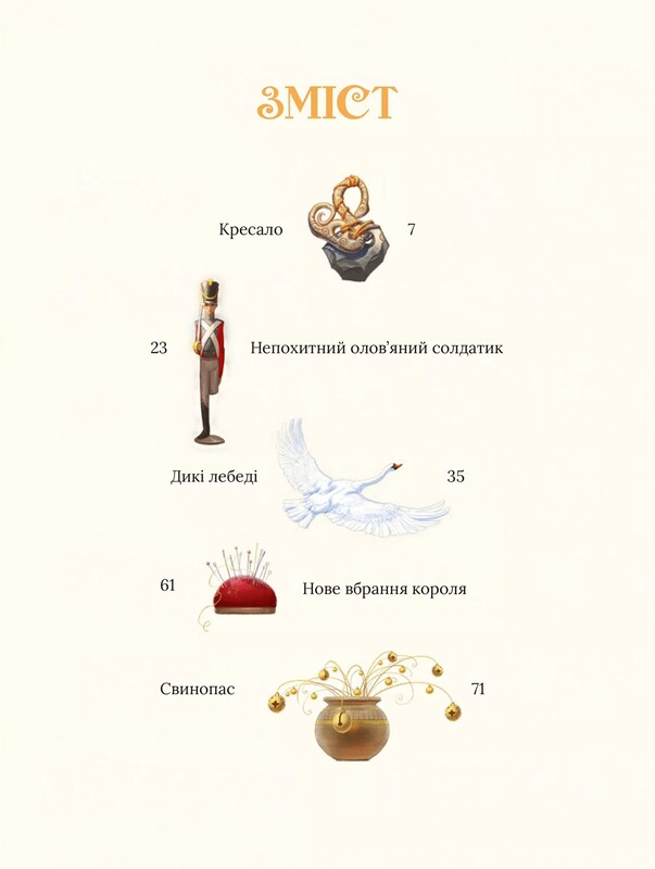 Улюблені казки Андерсена / Ганс Християн Андерсен