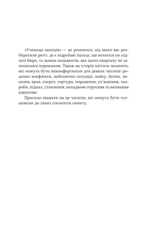 Помічниця лиходія. Книга 1: Учениця лиходія / Ханна Ніколь Мерер