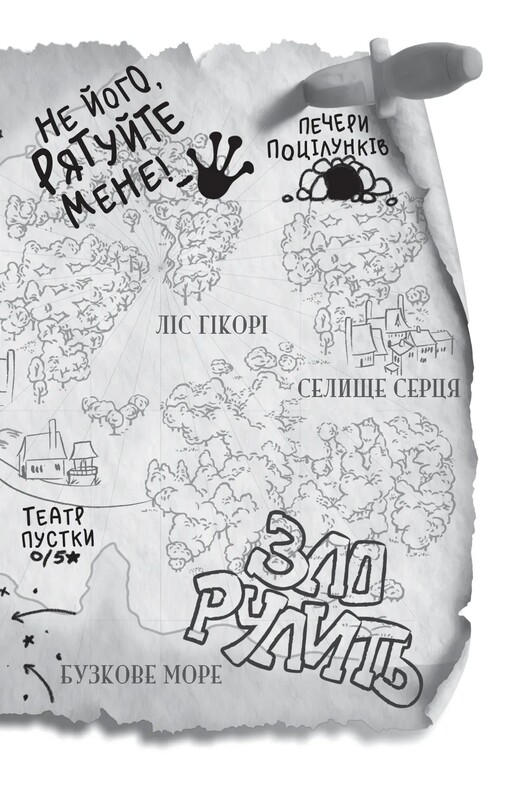 Помічниця лиходія. Книга 1: Учениця лиходія / Ханна Ніколь Мерер