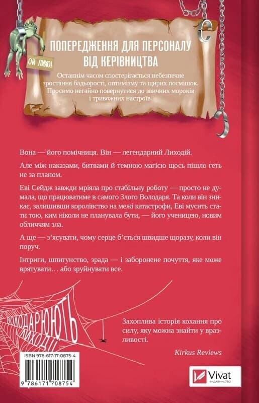 Помічниця лиходія. Книга 1: Учениця лиходія / Ханна Ніколь Мерер