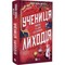 Фото - Помічниця лиходія. Книга 1: Учениця лиходія / Ханна Ніколь Мерер | click.ua