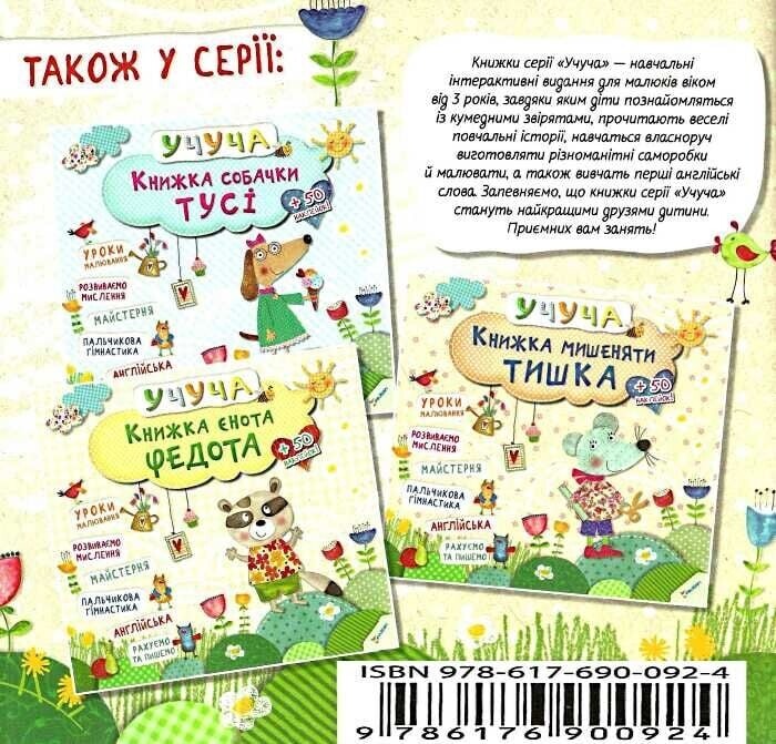 Учуча. Книга лягушки Кваки