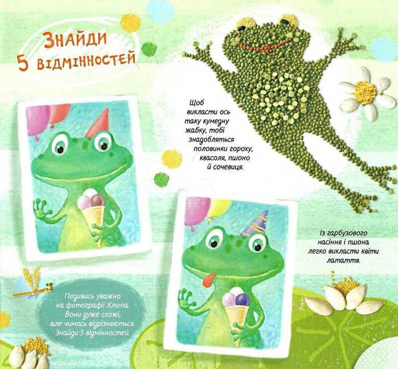 Учуча. Книга лягушки Кваки