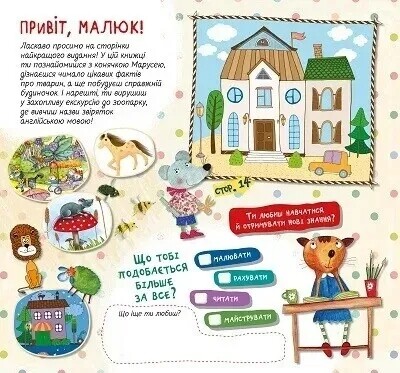 Учуча. Книга собачки Туси