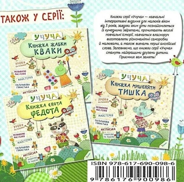 Учуча. Книга собачки Туси