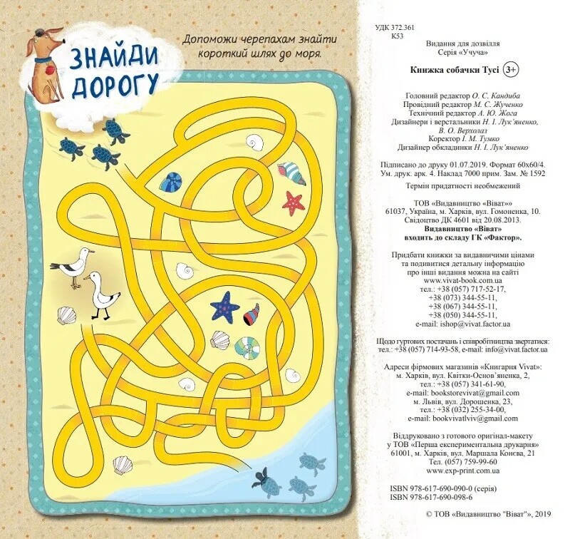 Учуча. Книга собачки Туси