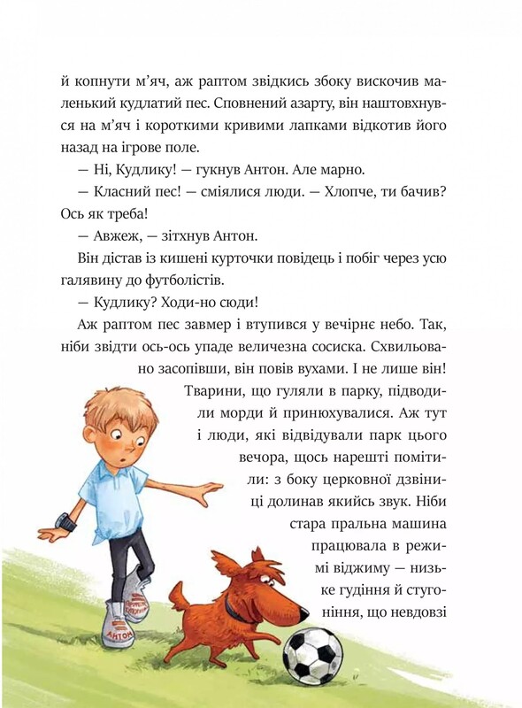 Фантастичне летюче бюро знахідок / Ангеліка Ністрат, Андреас Гюгінг
