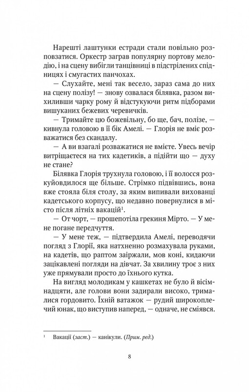Шпигунки з притулку «Артеміда». Книга 1: Шпигунки з притулку «Артеміда» / Наталія Довгопол