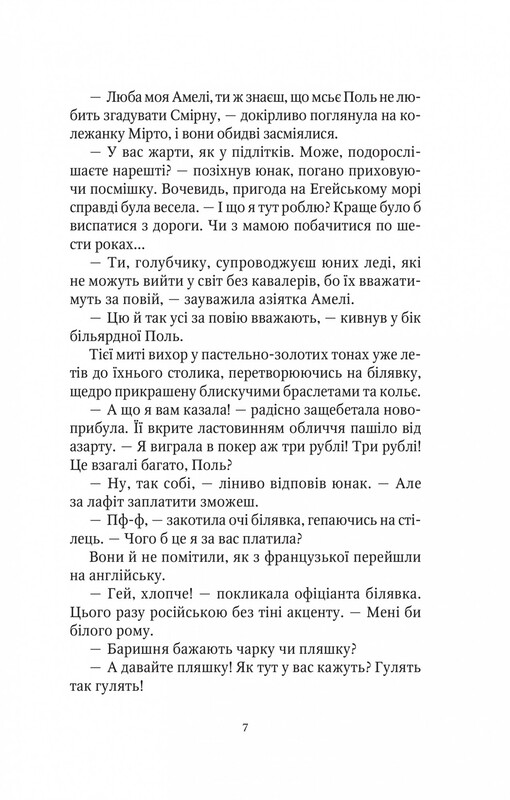 Шпигунки з притулку «Артеміда». Книга 1: Шпигунки з притулку «Артеміда» / Наталія Довгопол