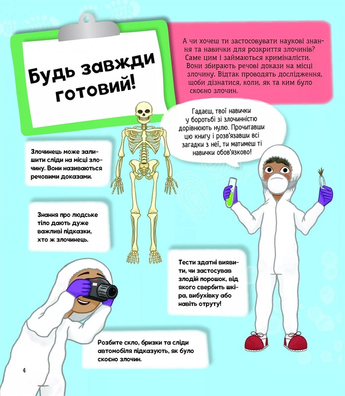 Я можу бути детективом / Клаудія Мартін