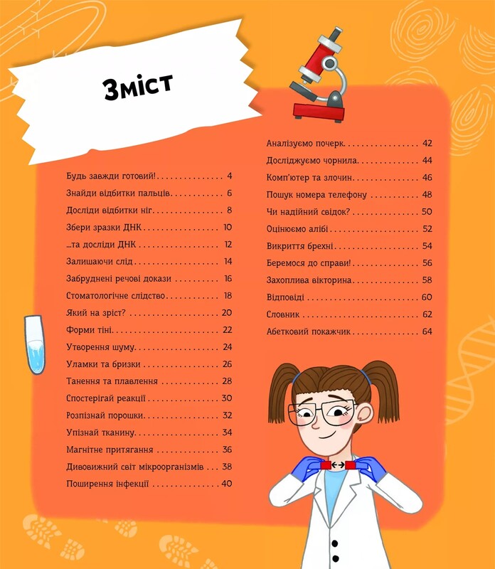 Я можу бути детективом / Клаудія Мартін