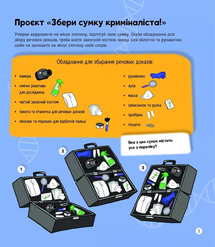 Я можу бути детективом / Клаудія Мартін