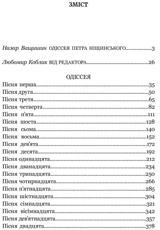 Одіссея / Гомер