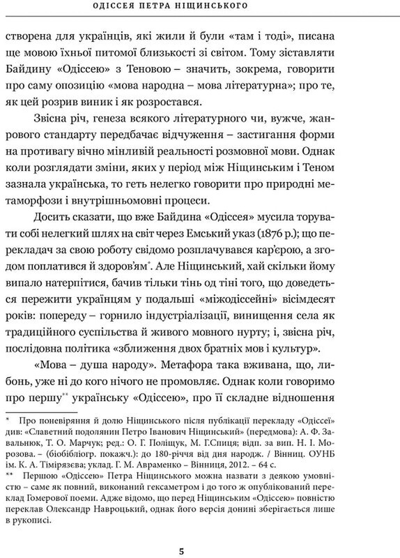 Одіссея / Гомер