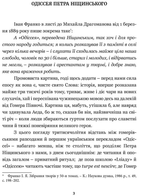 Одіссея / Гомер