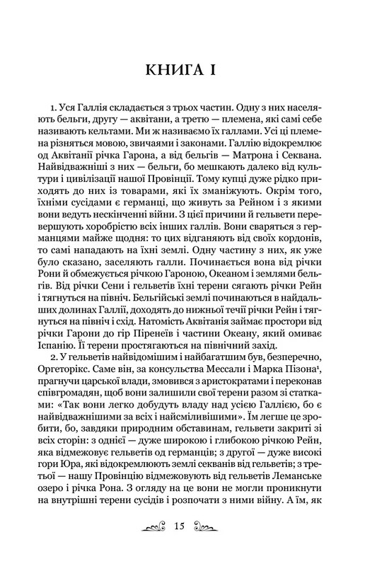 Заметки о войне с галлами с приложением Авла Гирция / Гай Юлий Цезарь