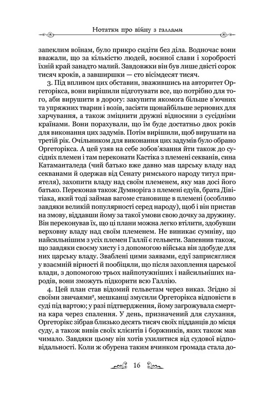 Заметки о войне с галлами с приложением Авла Гирция / Гай Юлий Цезарь