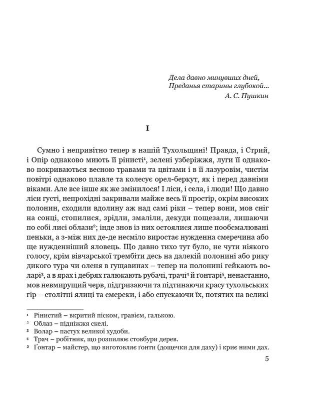 Захар Беркут / Иван Франко