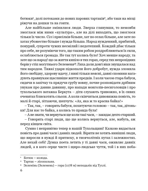 Захар Беркут / Иван Франко