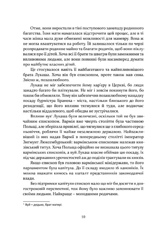 Коперник. Революції / Войцех Орлінський